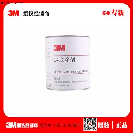 3M 胶水 3M 94#底涂剂 汽车泡棉胶带助粘剂